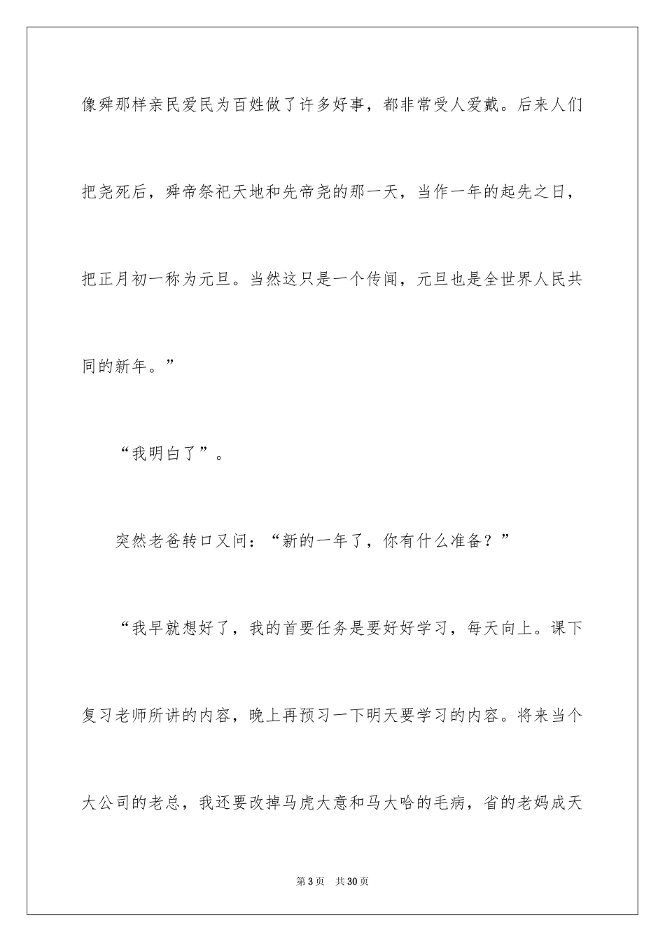 2024元旦畅想作文_1_第3页