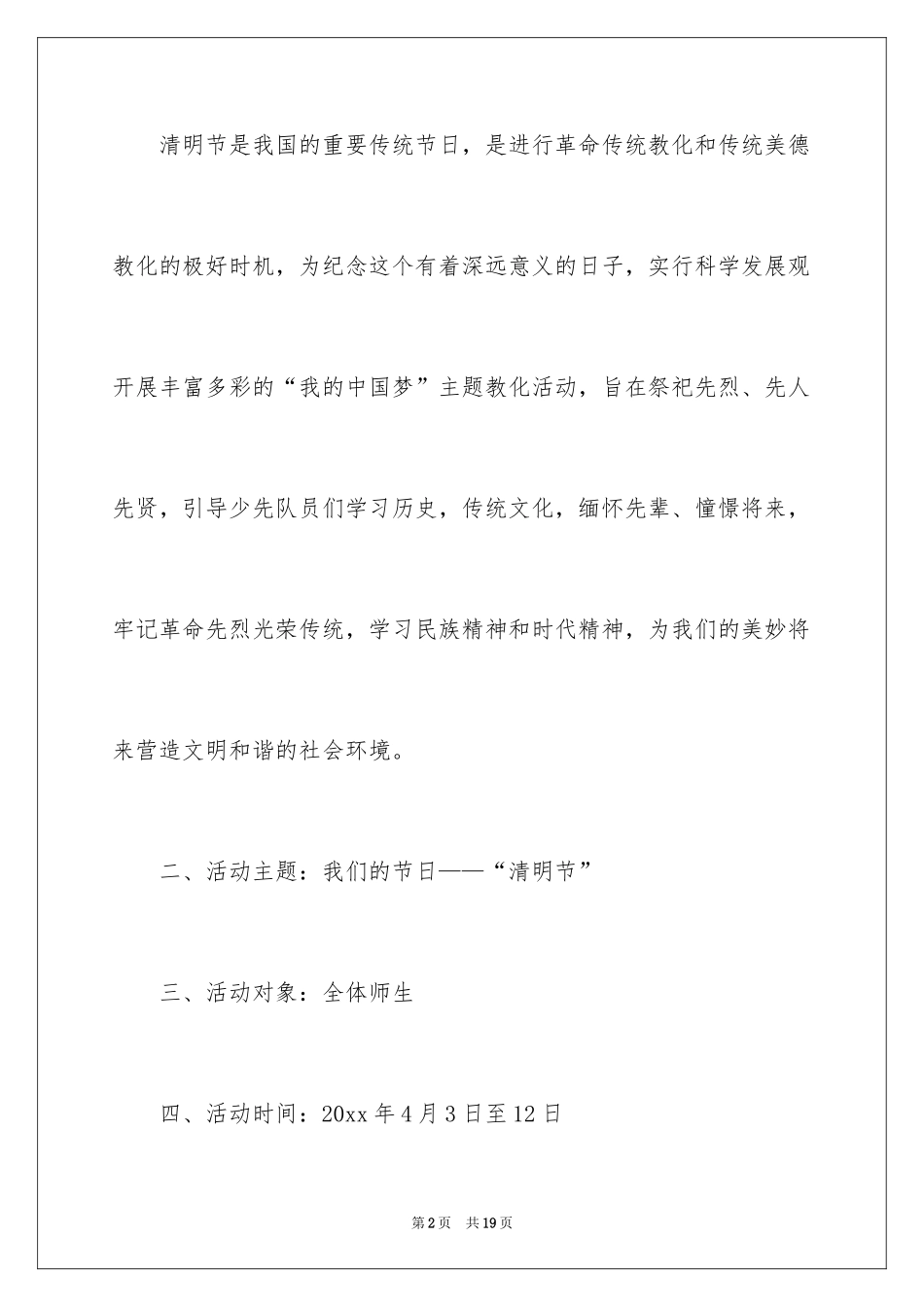 2024学校清明节活动策划方案_第2页