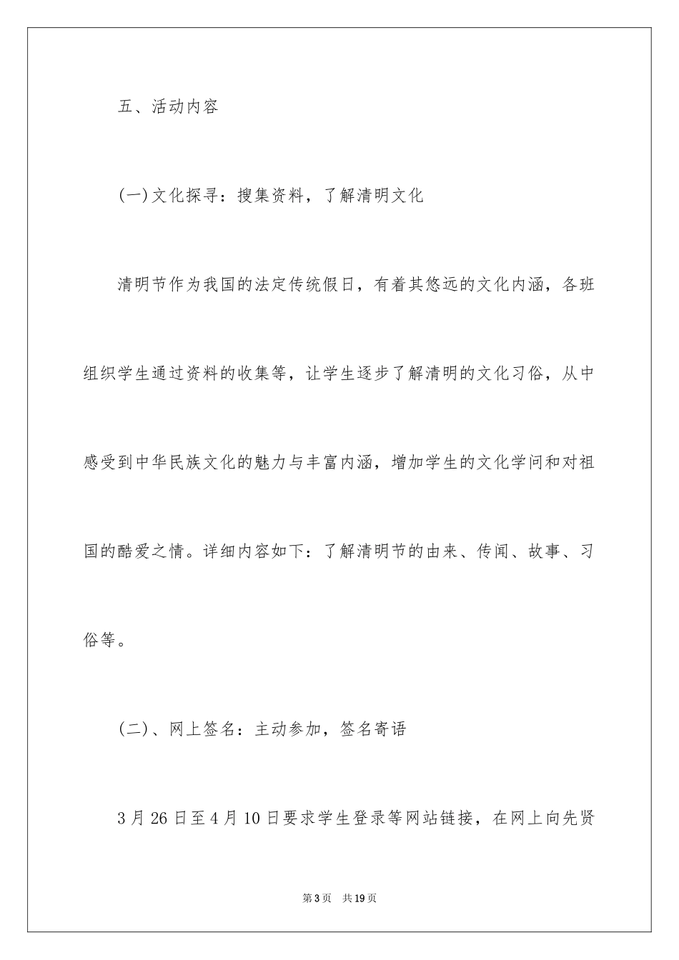 2024学校清明节活动策划方案_第3页