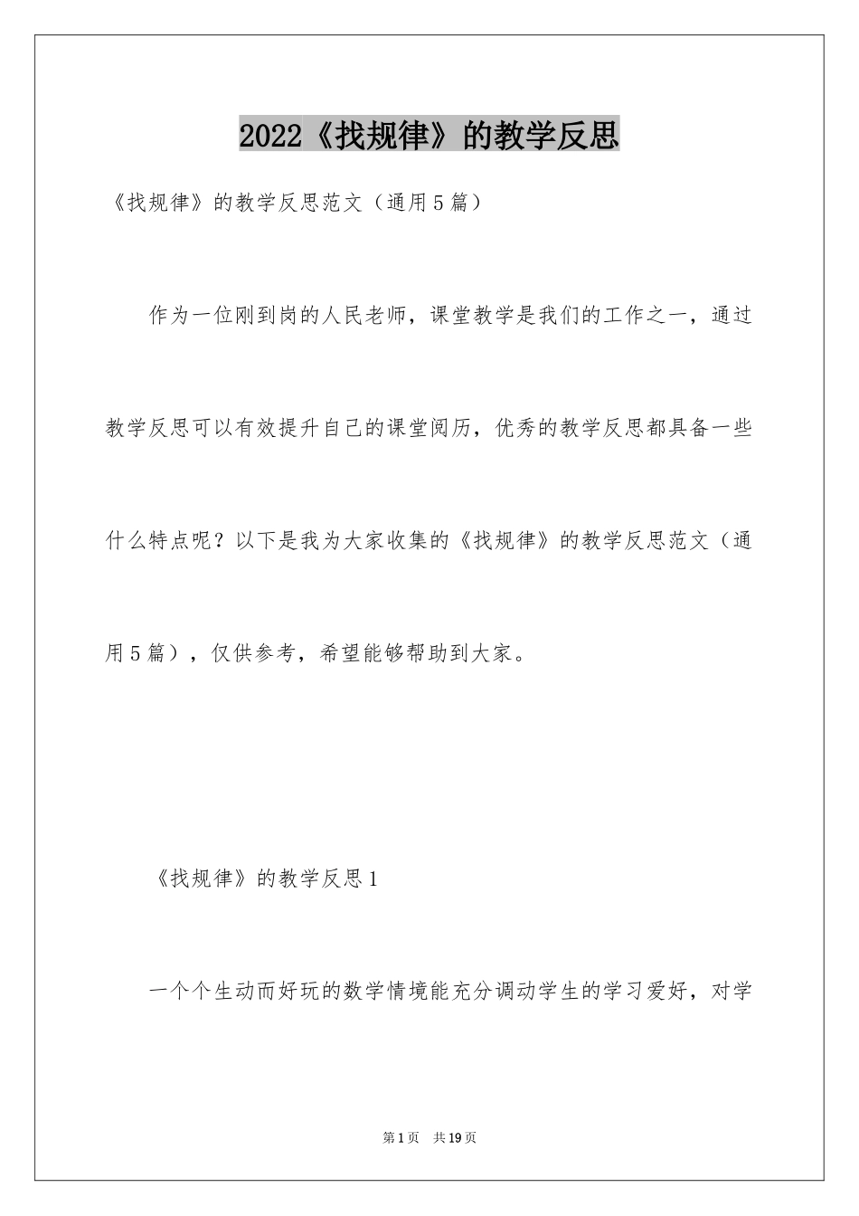 2024《找规律》的教学反思_第1页