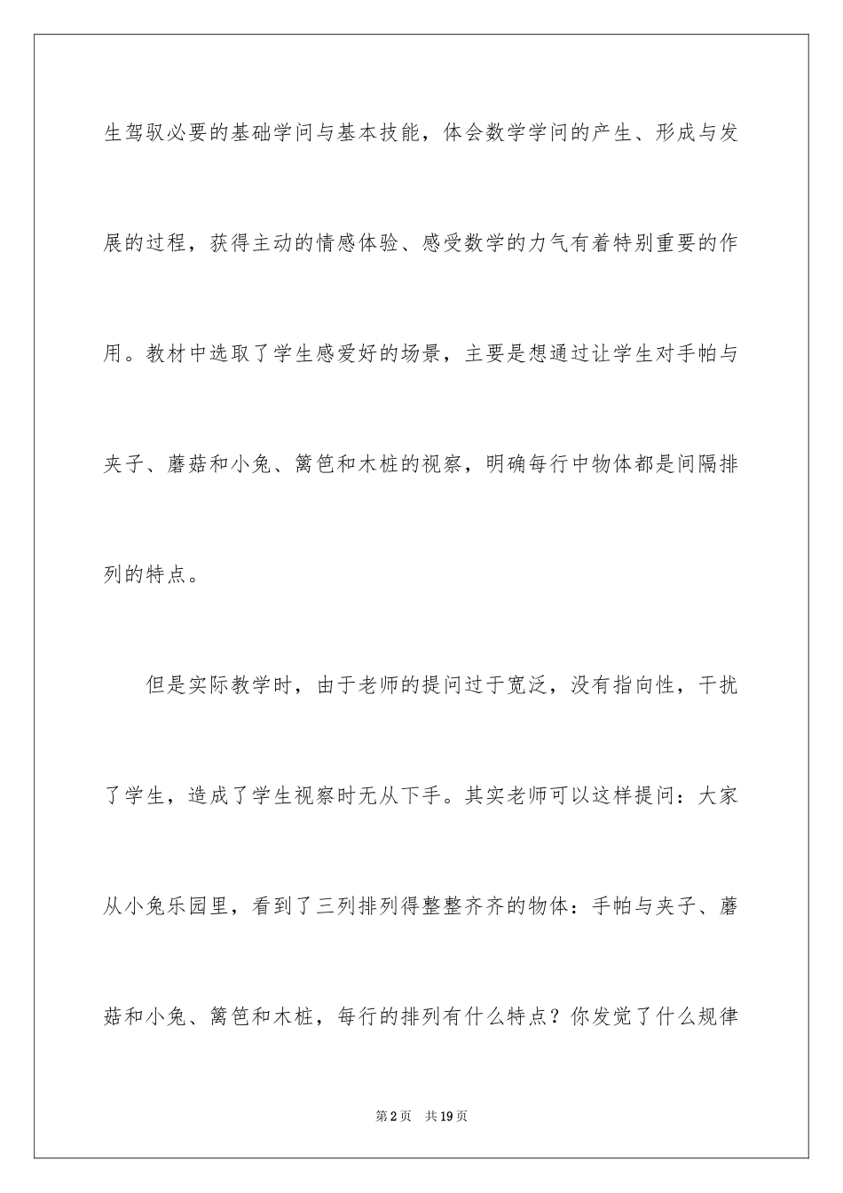 2024《找规律》的教学反思_第2页