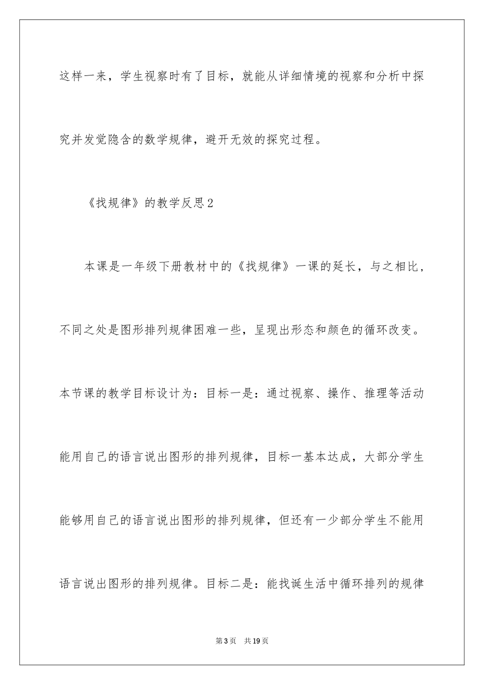 2024《找规律》的教学反思_第3页