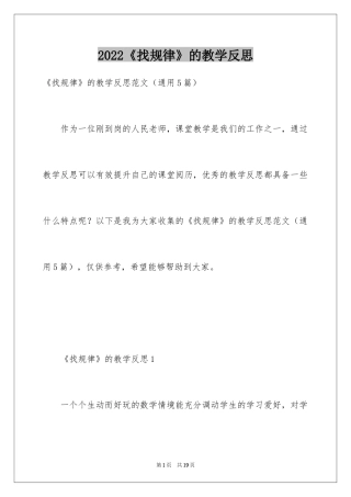 2024《找规律》的教学反思
