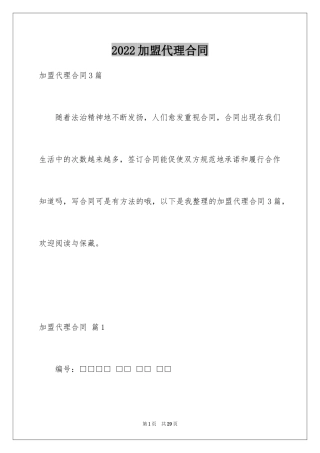 2024加盟代理合同_11
