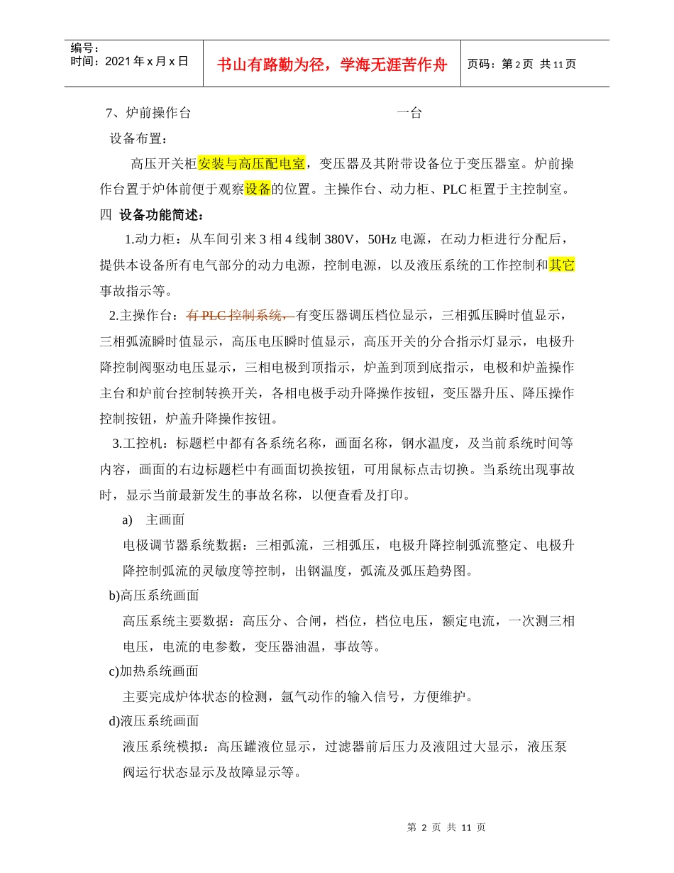 30tLF钢包炉电气使用调试手册_第2页