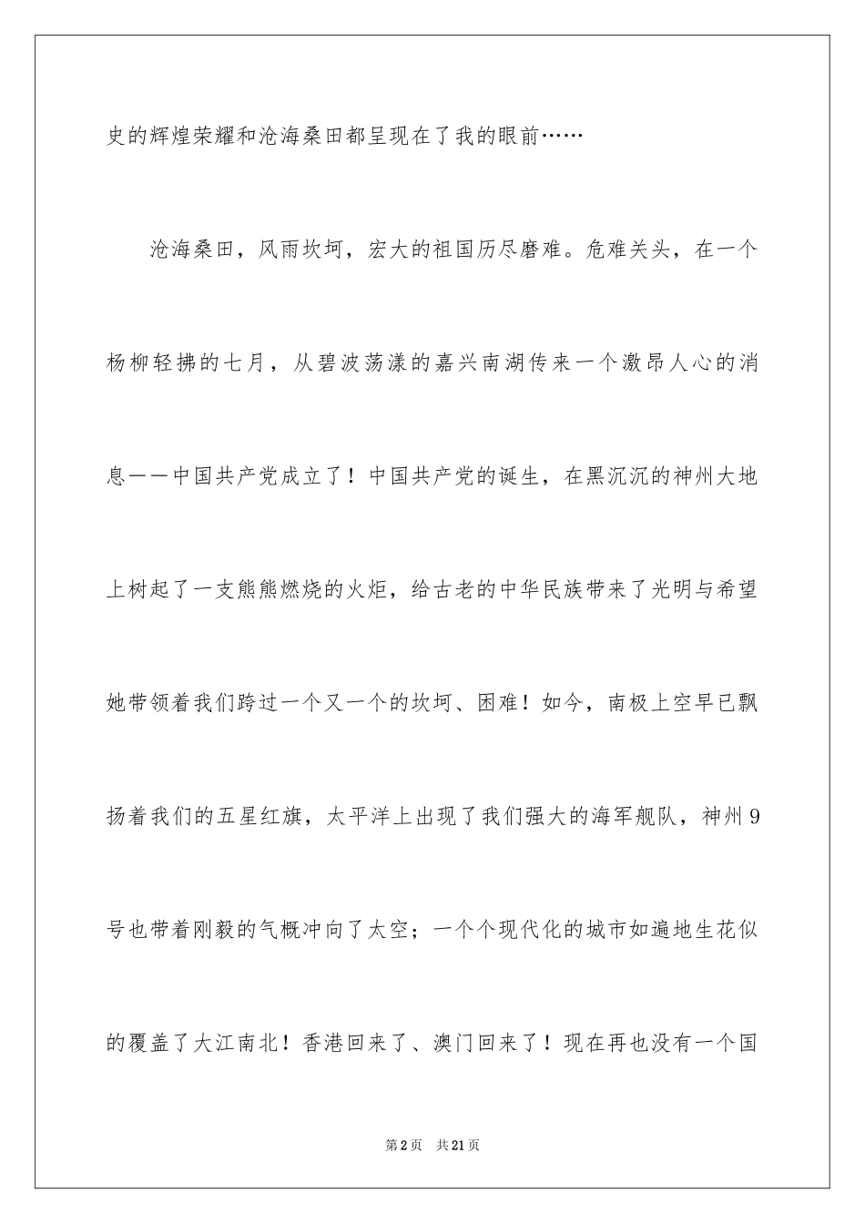 2024不忘国耻振兴中华演讲稿_57_第2页