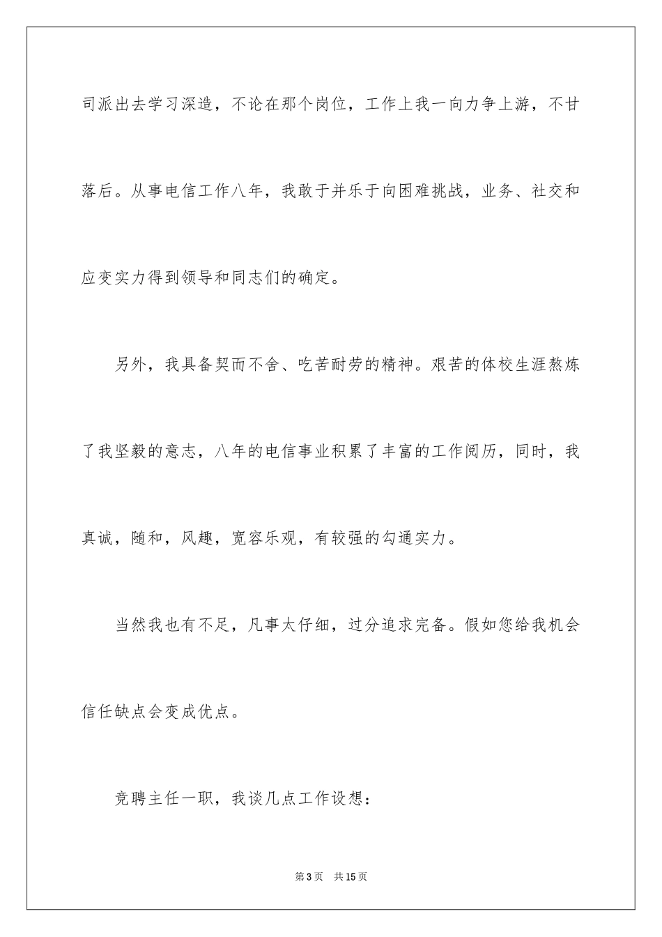 2024公司办公室主任竞聘演讲稿_186_第3页