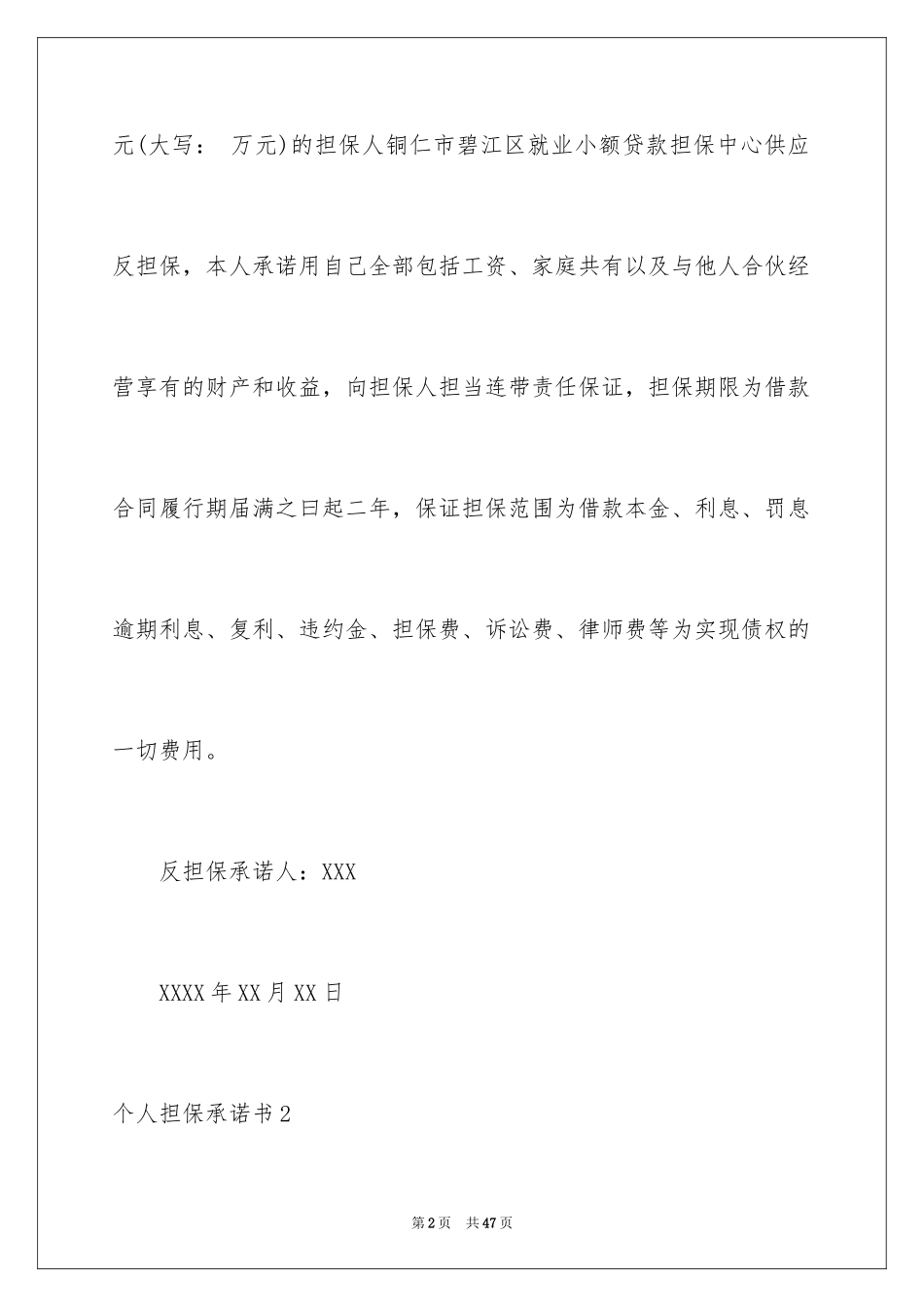 2024个人担保承诺书_3_第2页
