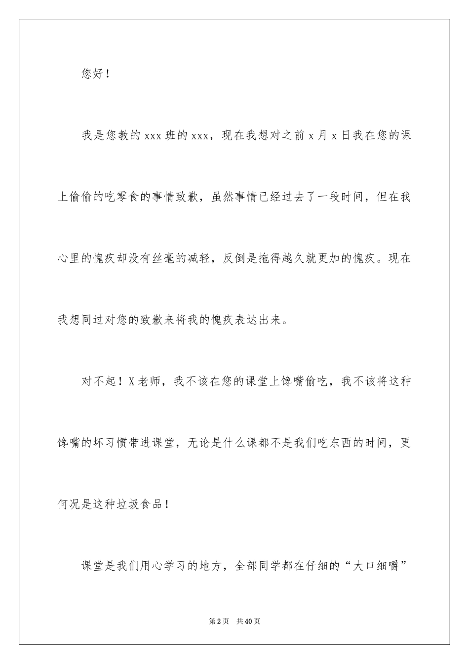 2024上课偷吃零食检讨书_第2页