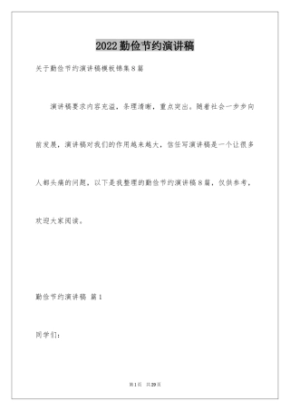 2024勤俭节约演讲稿_279