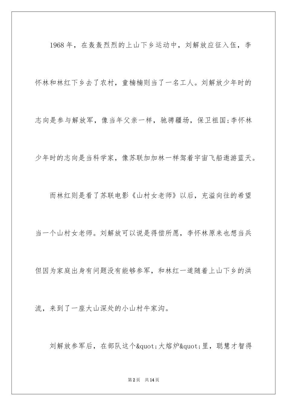 2024国内经典励志电视剧_第2页