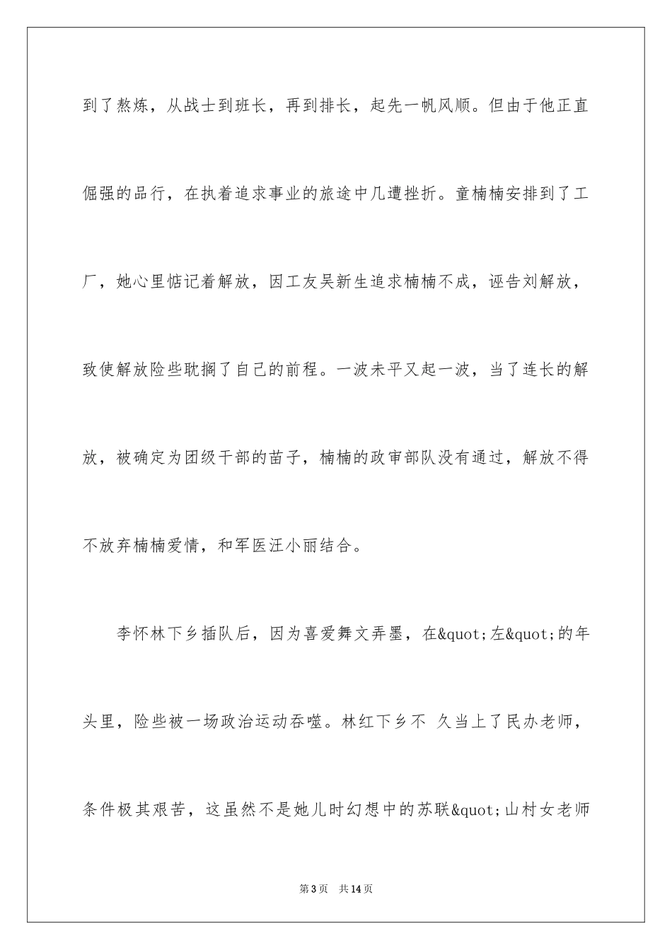 2024国内经典励志电视剧_第3页