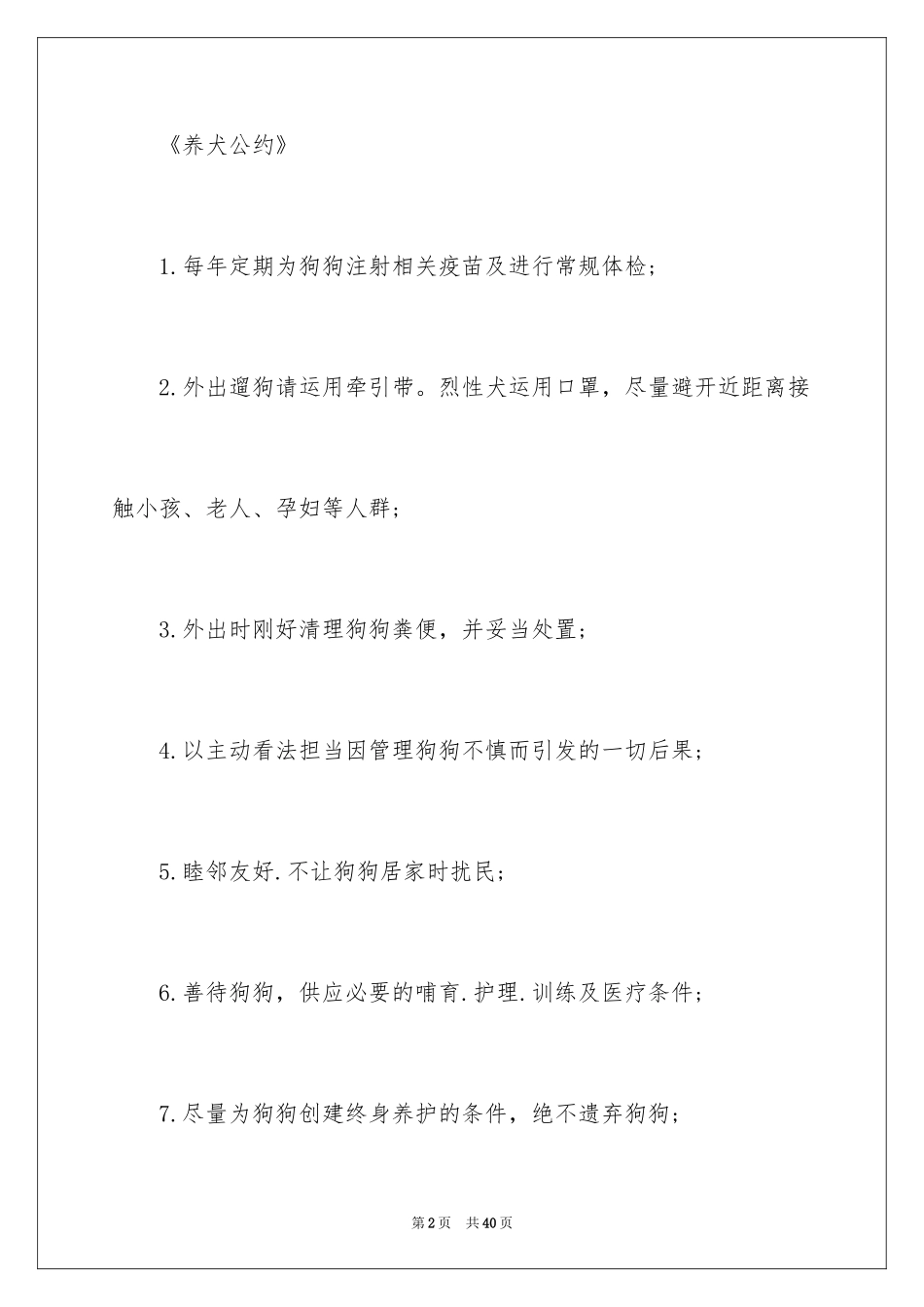 2024养宠物建议书_10_第2页