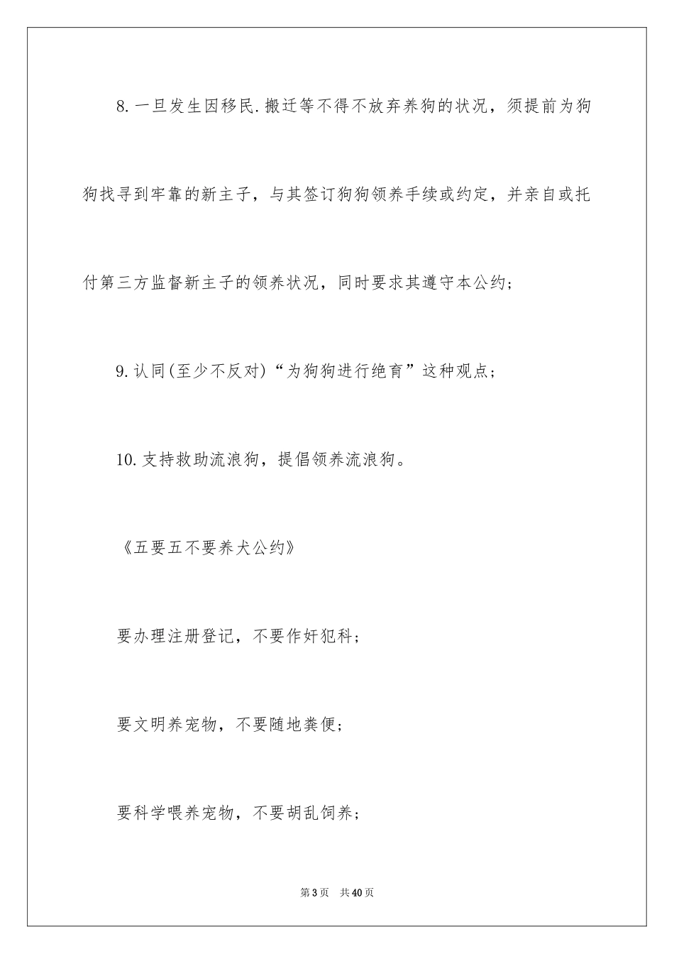 2024养宠物建议书_10_第3页