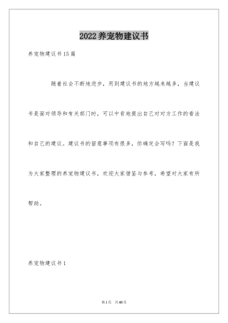 2024养宠物建议书_10