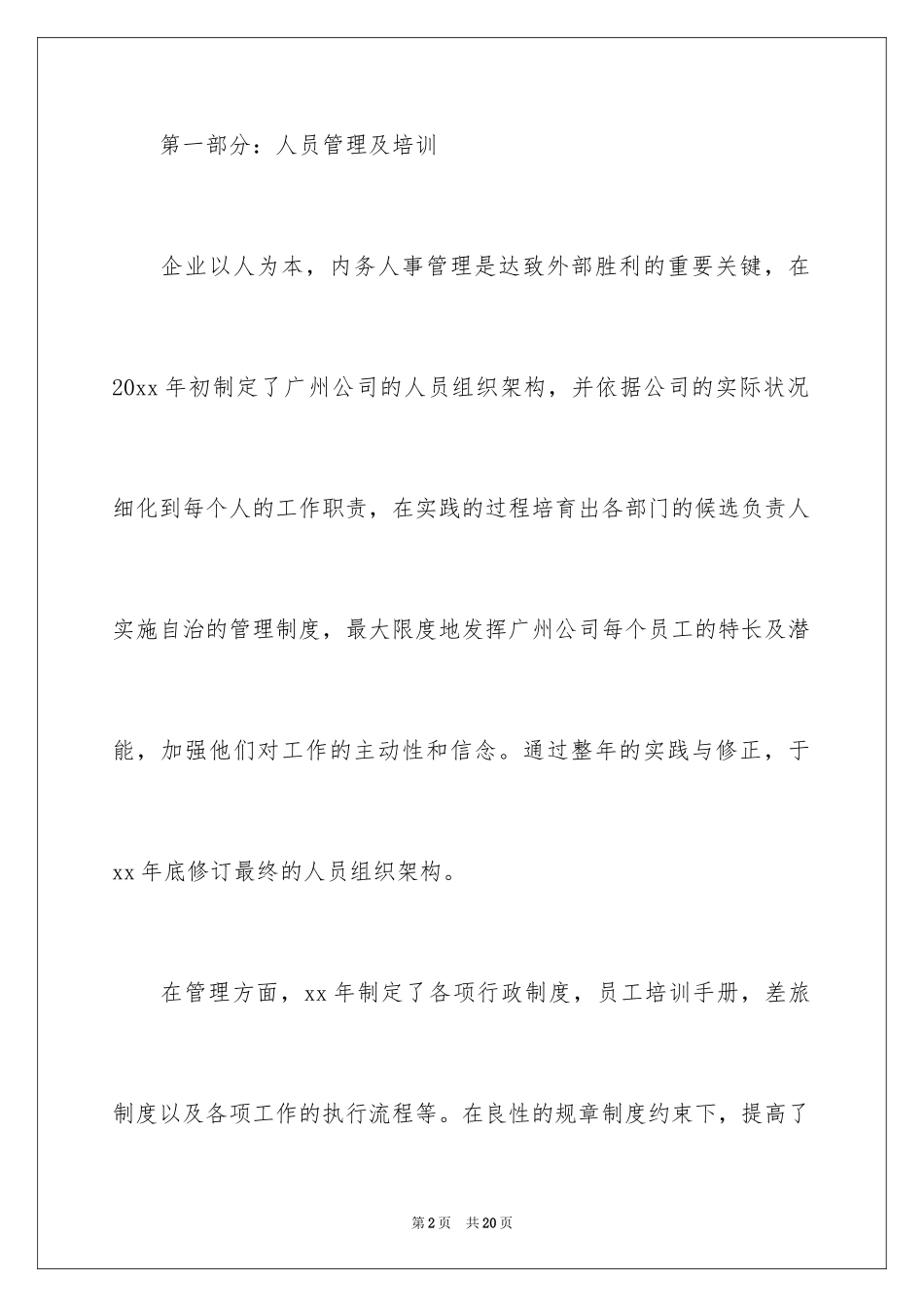 2024副总经理的年终总结_第2页