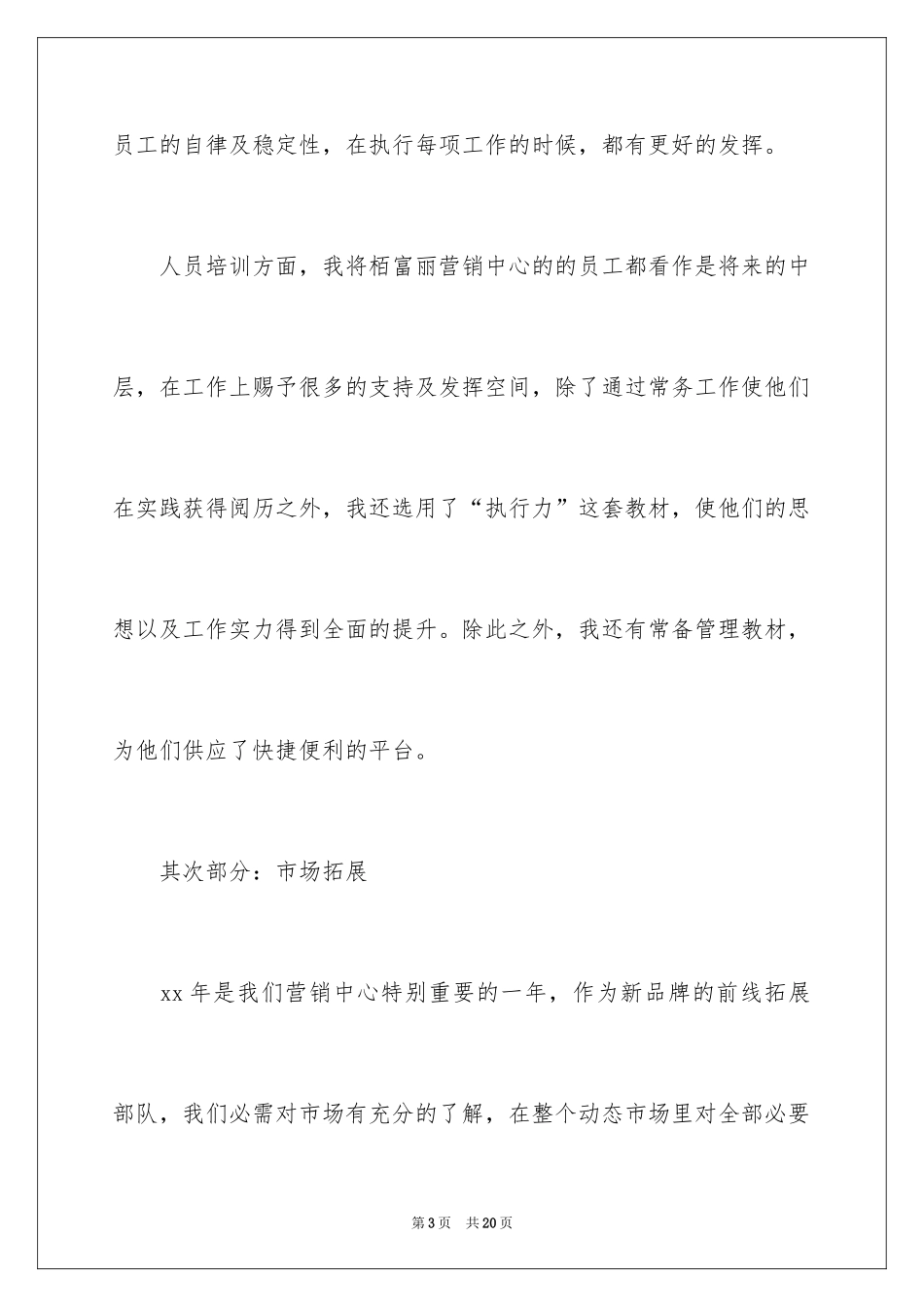 2024副总经理的年终总结_第3页