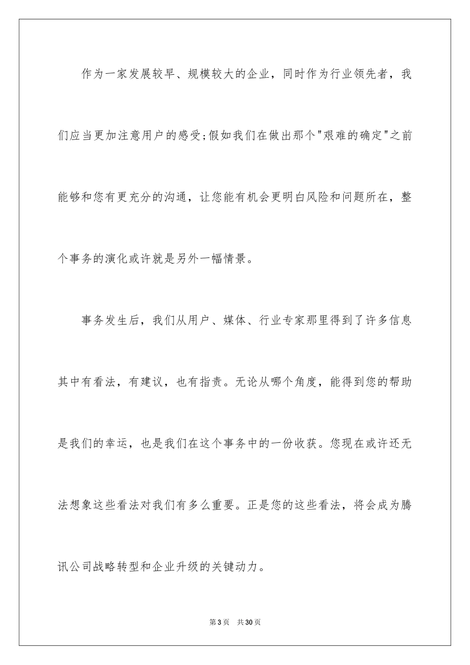 2024公开道歉信_70_第3页