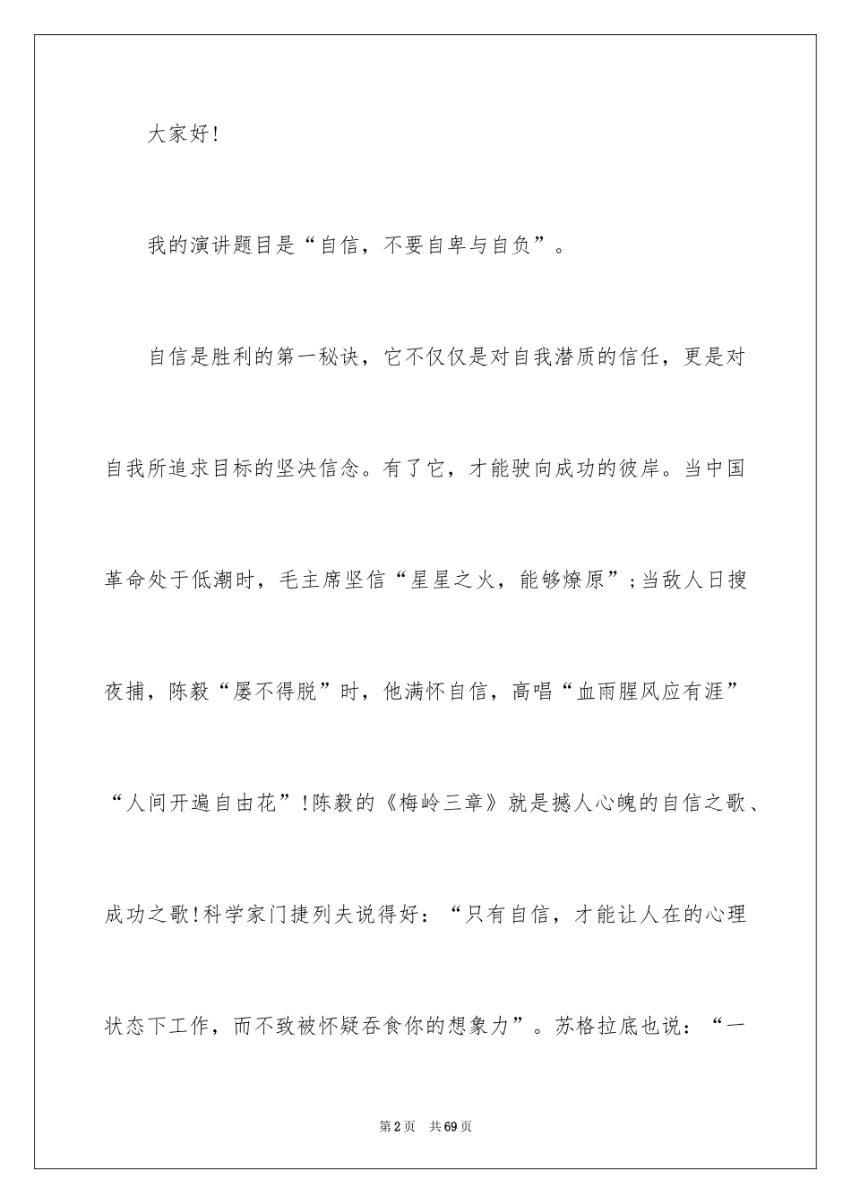 2024励志演讲稿_1701_第2页