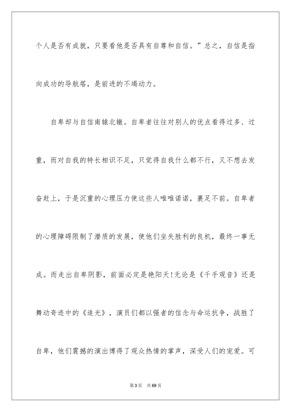 2024励志演讲稿_1701_第3页