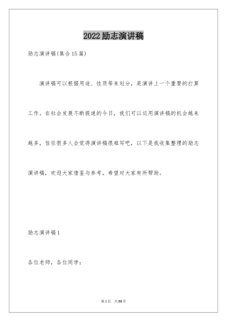 2024励志演讲稿_1701