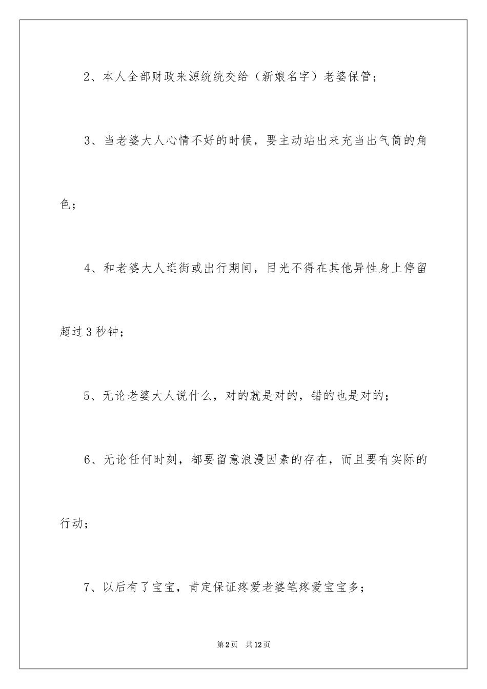2024婚姻保证书_第2页