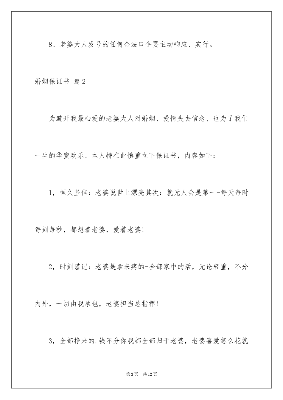 2024婚姻保证书_第3页