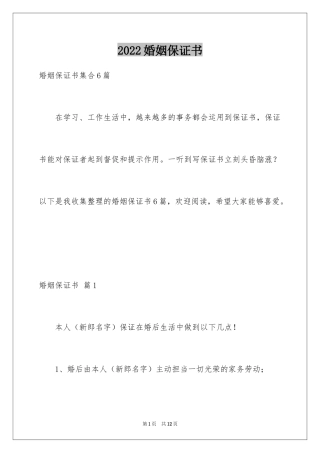 2024婚姻保证书