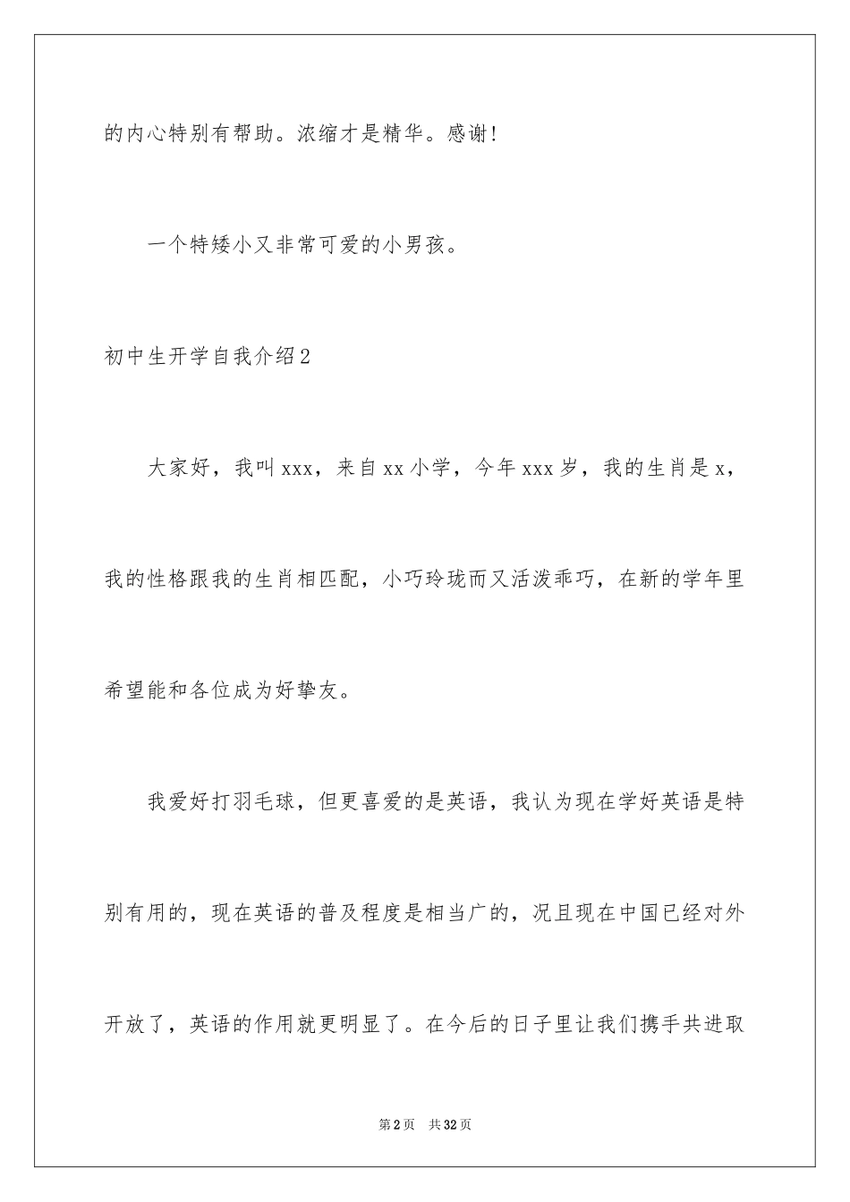 2024初中生开学自我介绍_第2页