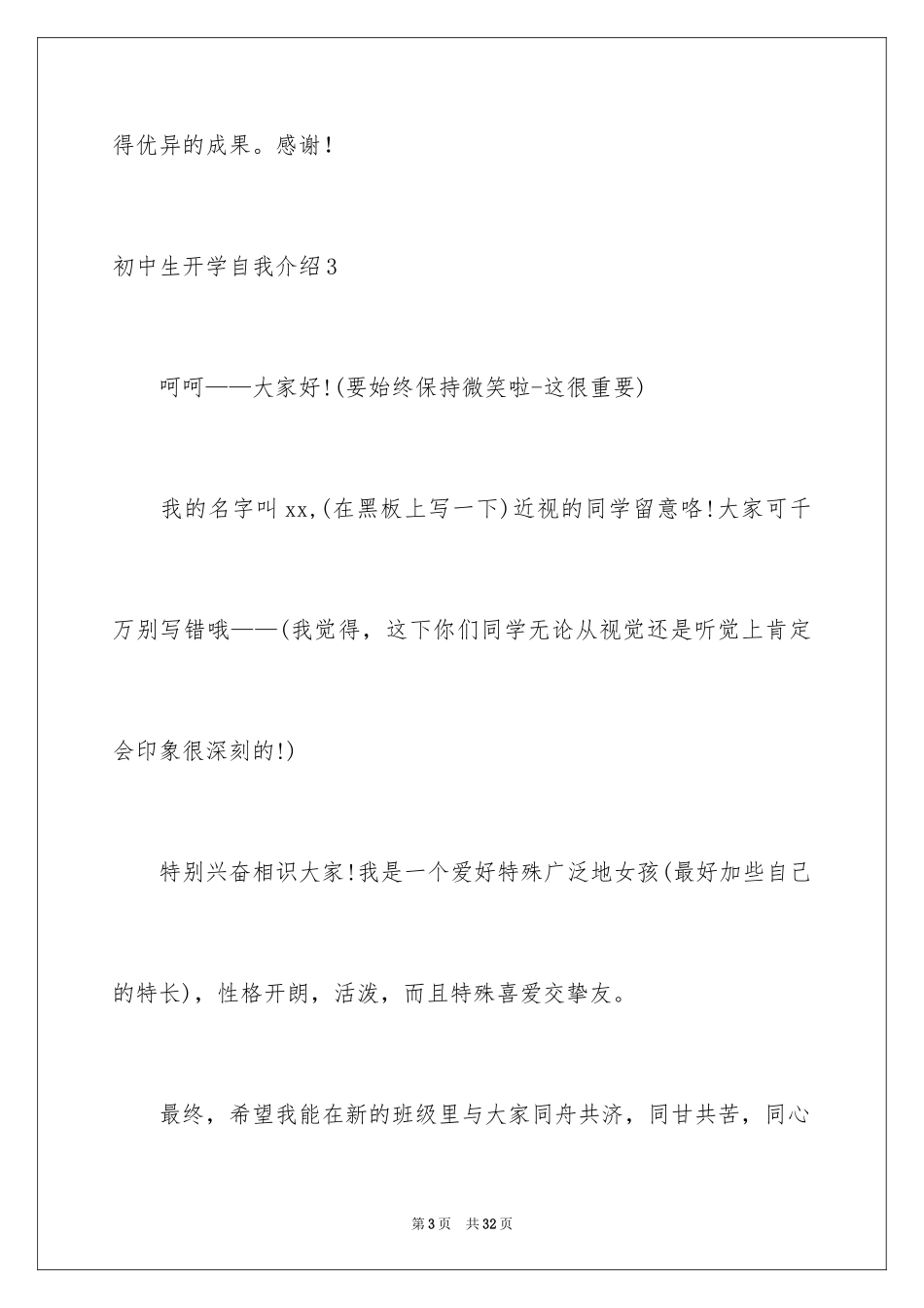 2024初中生开学自我介绍_第3页