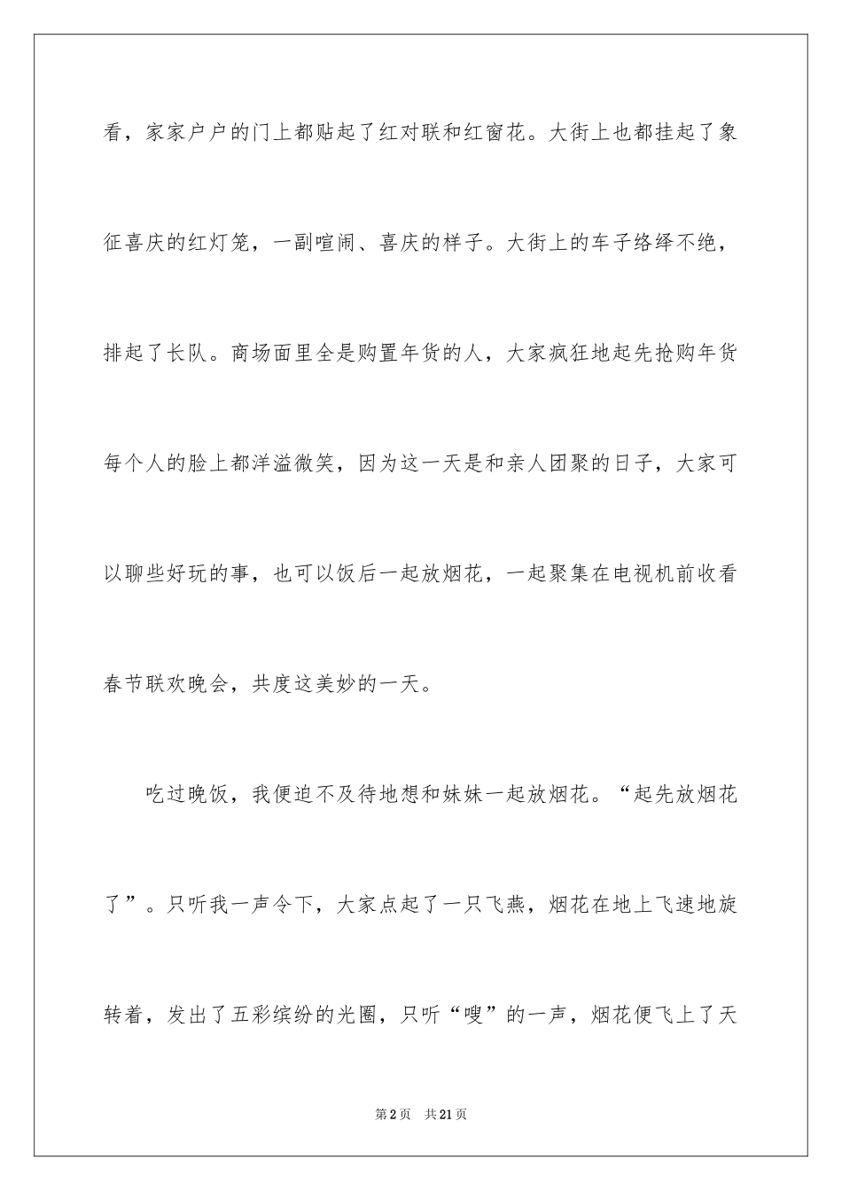 2024六年级过新年的作文_第2页