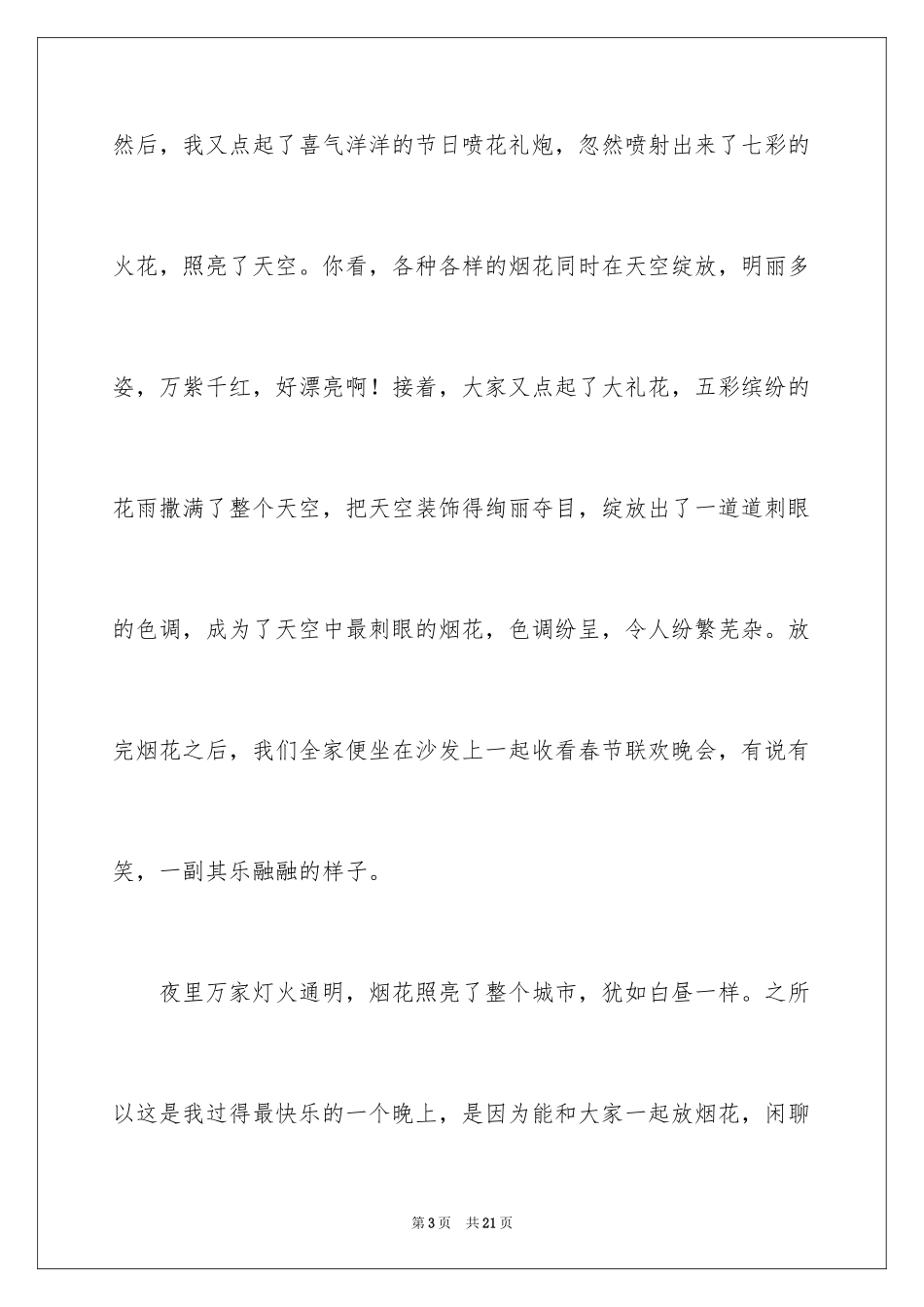 2024六年级过新年的作文_第3页