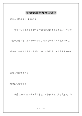 2024大学生贫困申请书_90