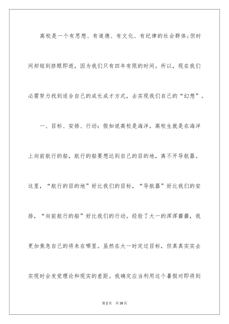 2024大四新学期学习计划怎么写_第2页