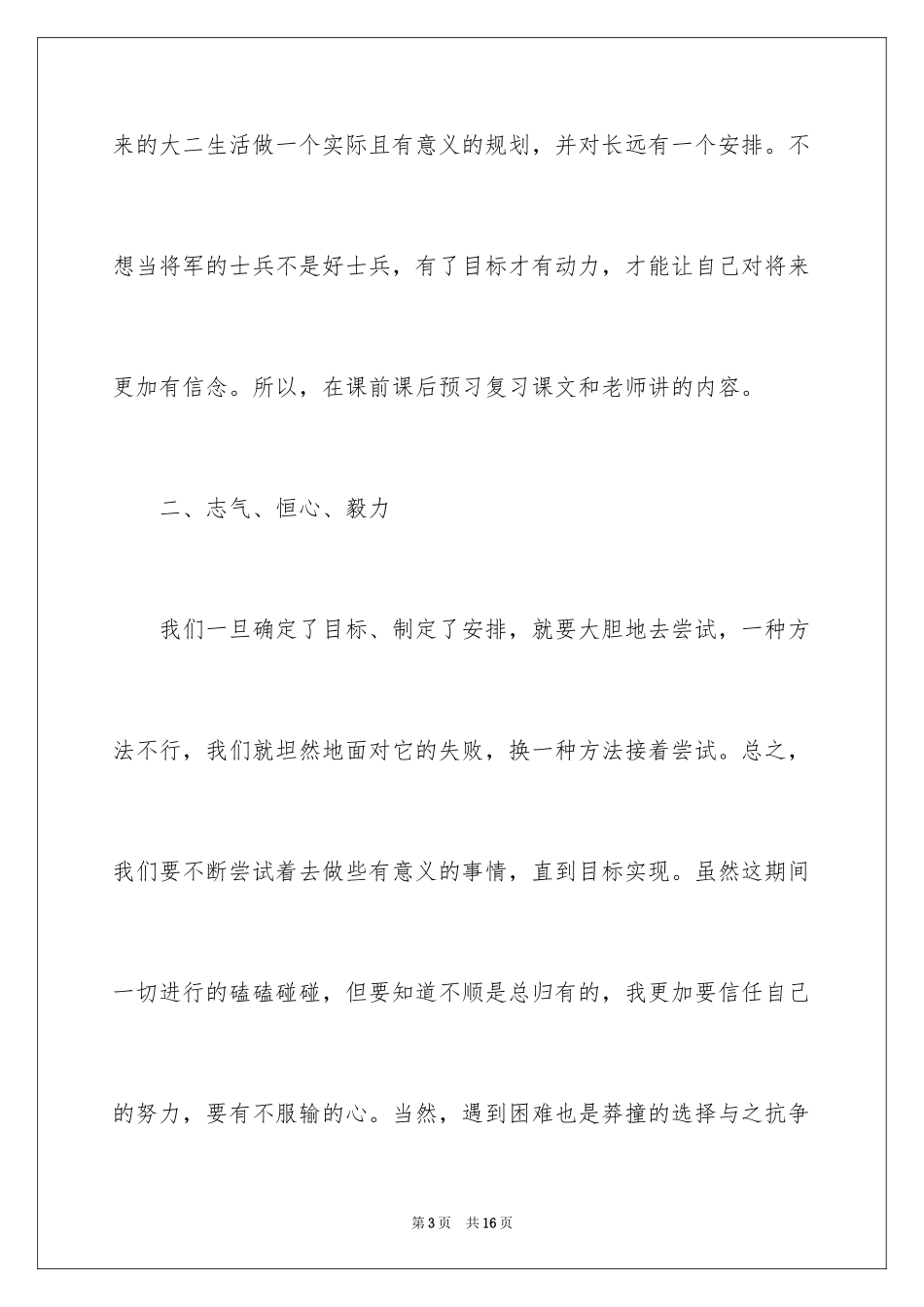 2024大四新学期学习计划怎么写_第3页