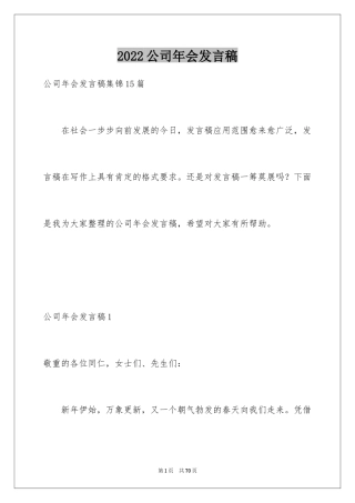 2024公司年会发言稿_76