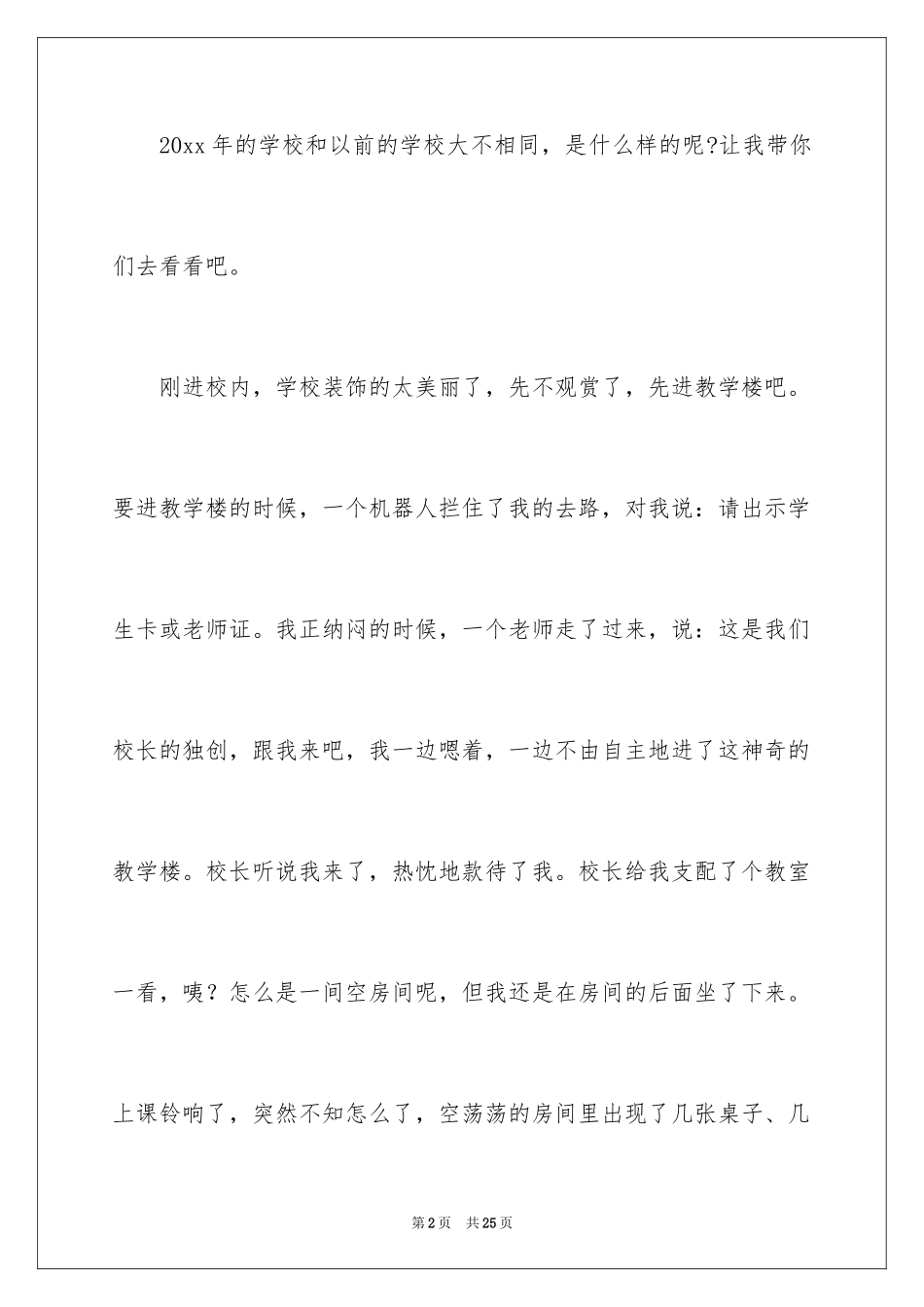 2024学校科幻作文_32_第2页