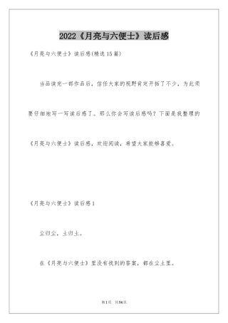 2024《月亮与六便士》读后感_10
