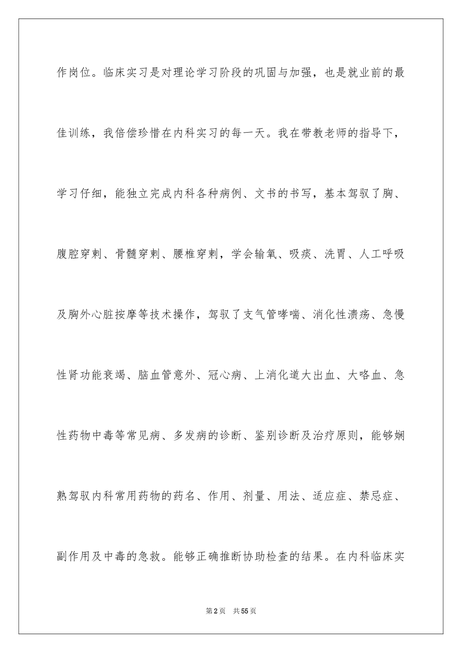 2024临床医学实习报告_8_第2页