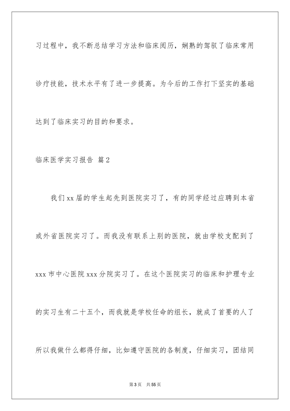 2024临床医学实习报告_8_第3页