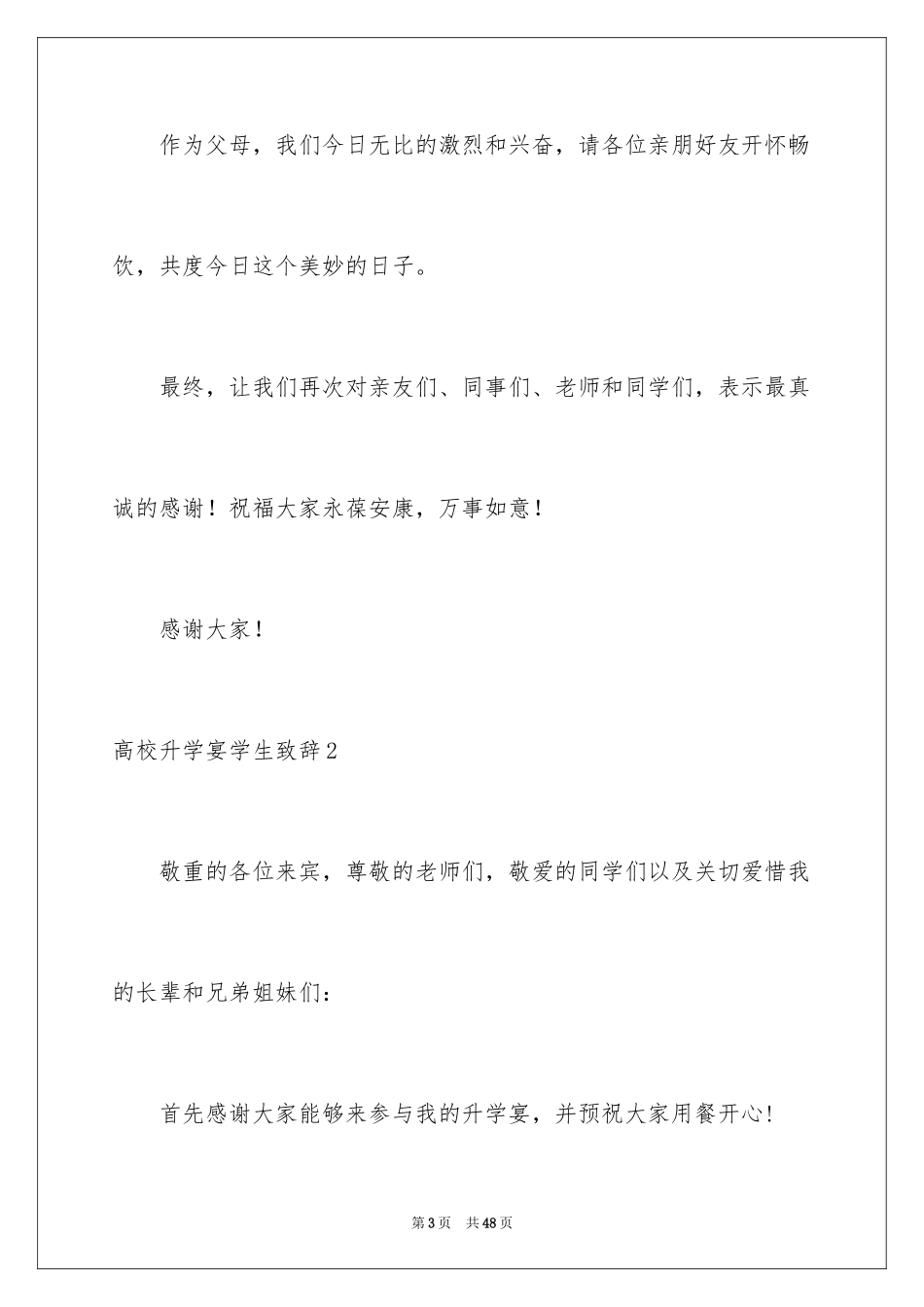 2024大学升学宴学生致辞_8_第3页