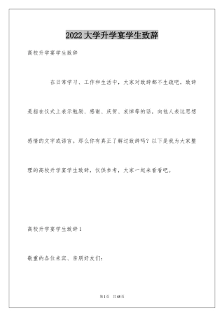 2024大学升学宴学生致辞_8