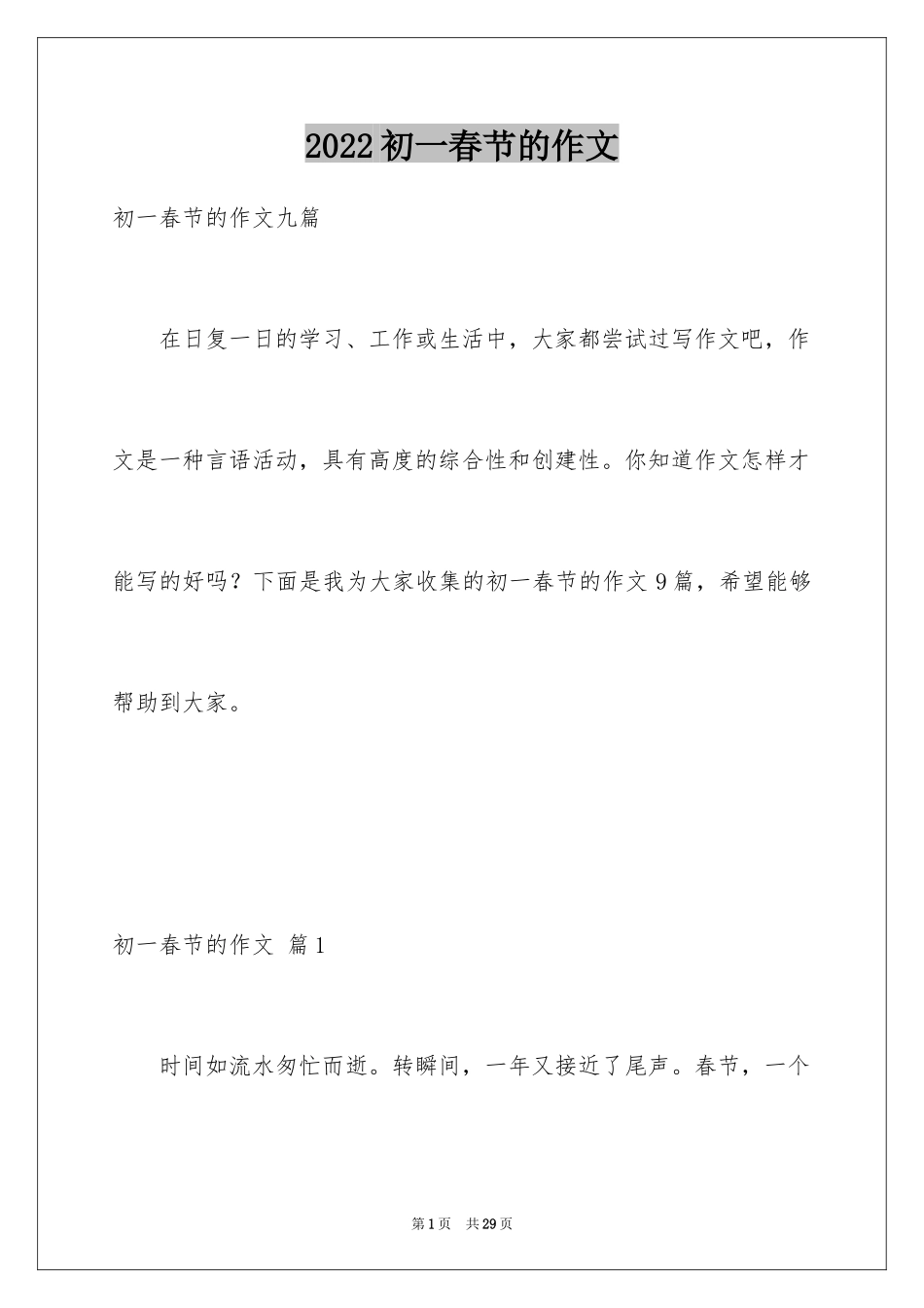 2024初一春节的作文_5_第1页