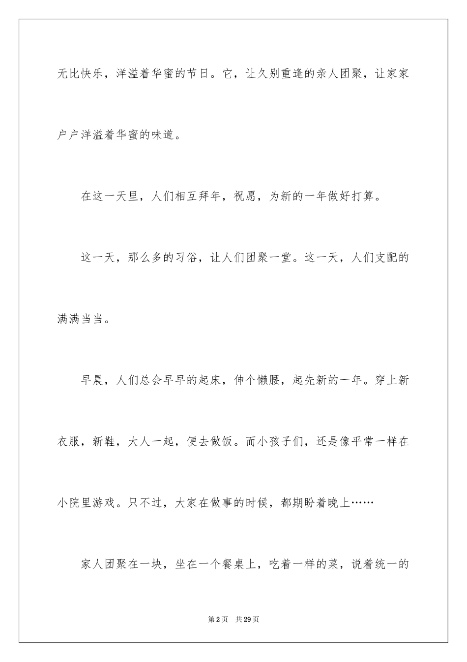 2024初一春节的作文_5_第2页