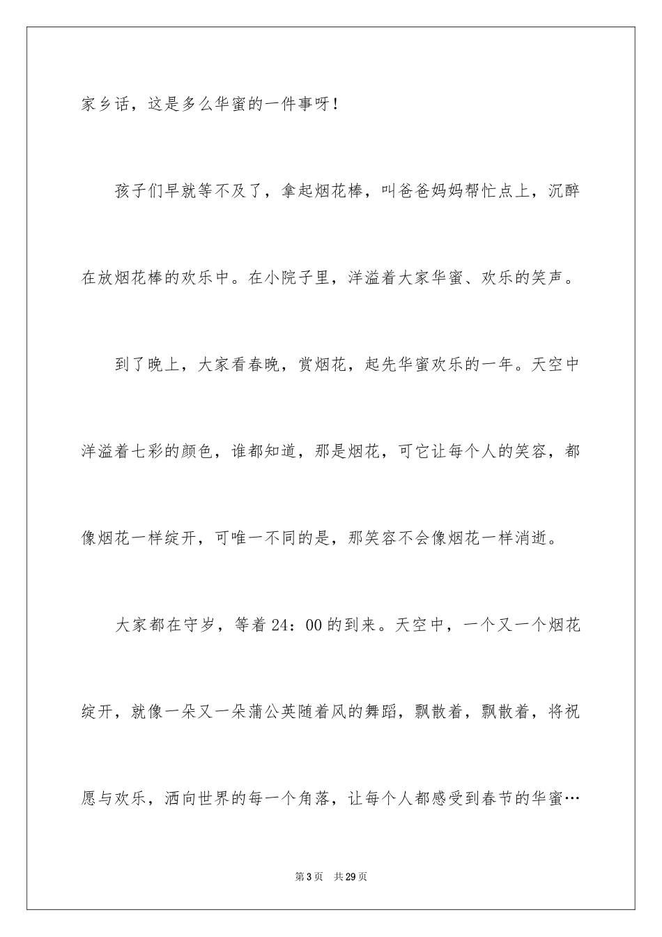 2024初一春节的作文_5_第3页