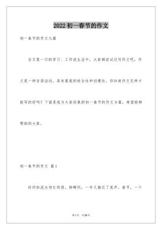 2024初一春节的作文_5