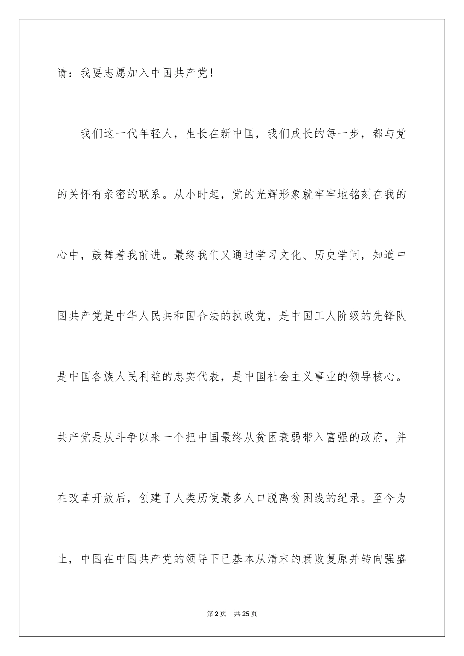 2024优秀入党志愿书_2_第2页