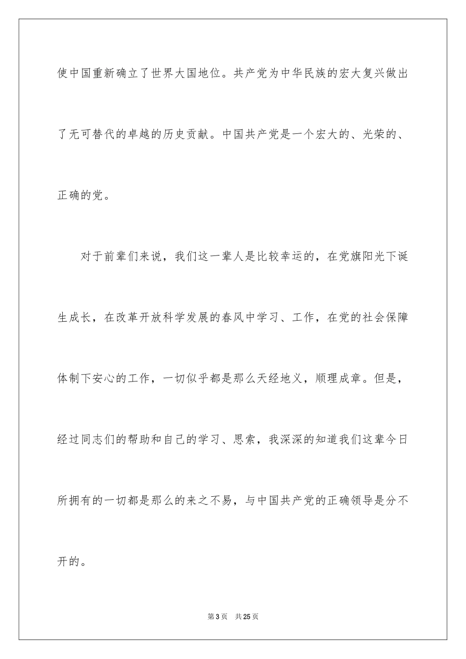 2024优秀入党志愿书_2_第3页