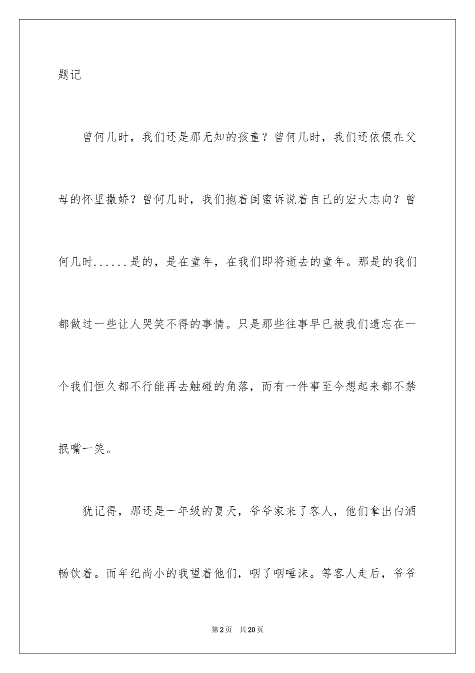 2024六年级童年作文300字_6_第2页