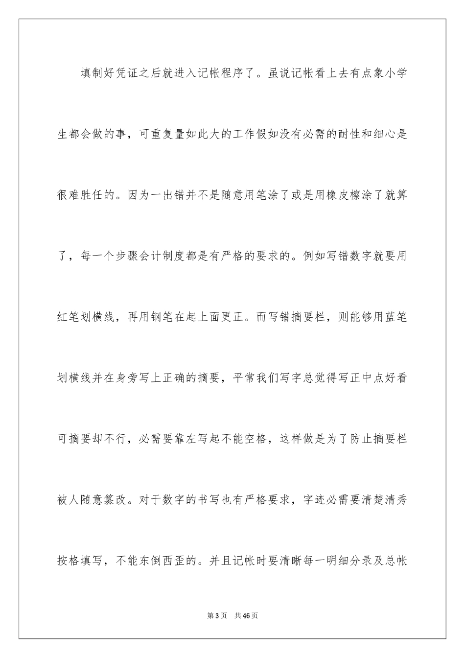 2024会计实习工作个人心得_第3页